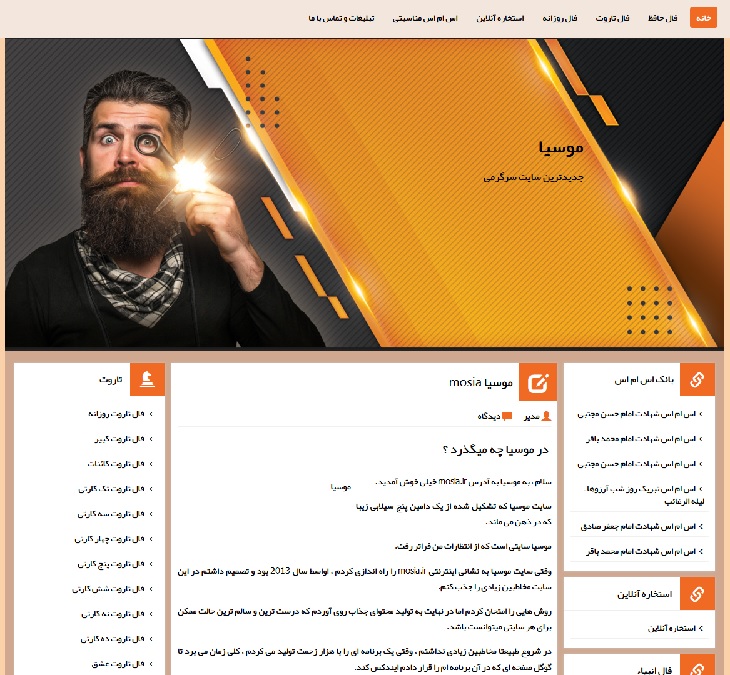 موسیا موسیا